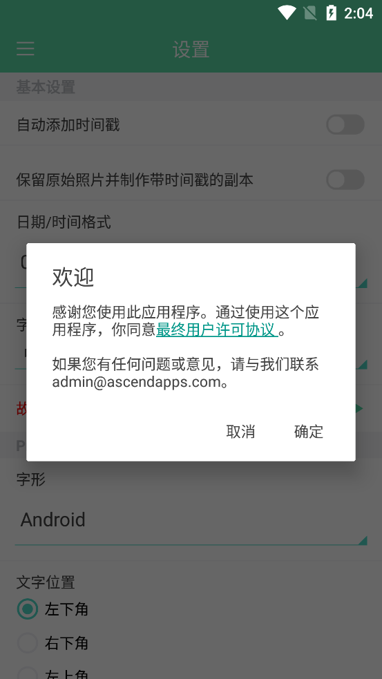 时间相机戳专业版专业版 v2.51