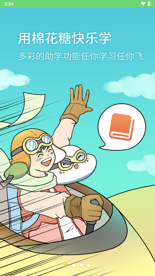 棉花糖校园下载 v1.1.1.38