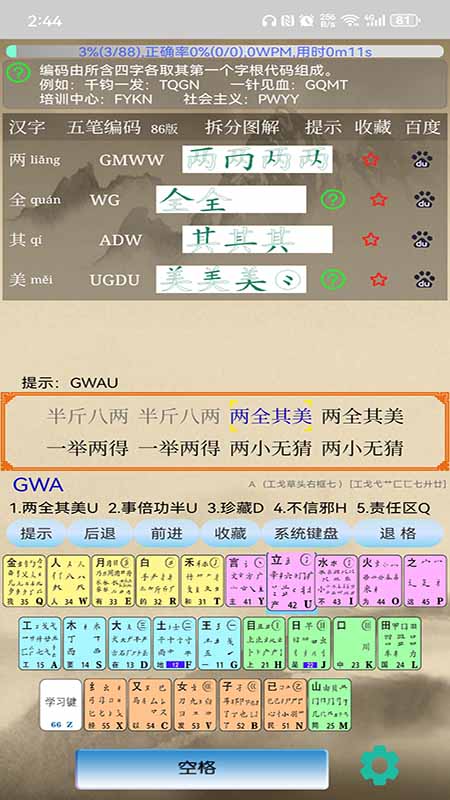 五笔学习app下载安卓版 v5.2.8