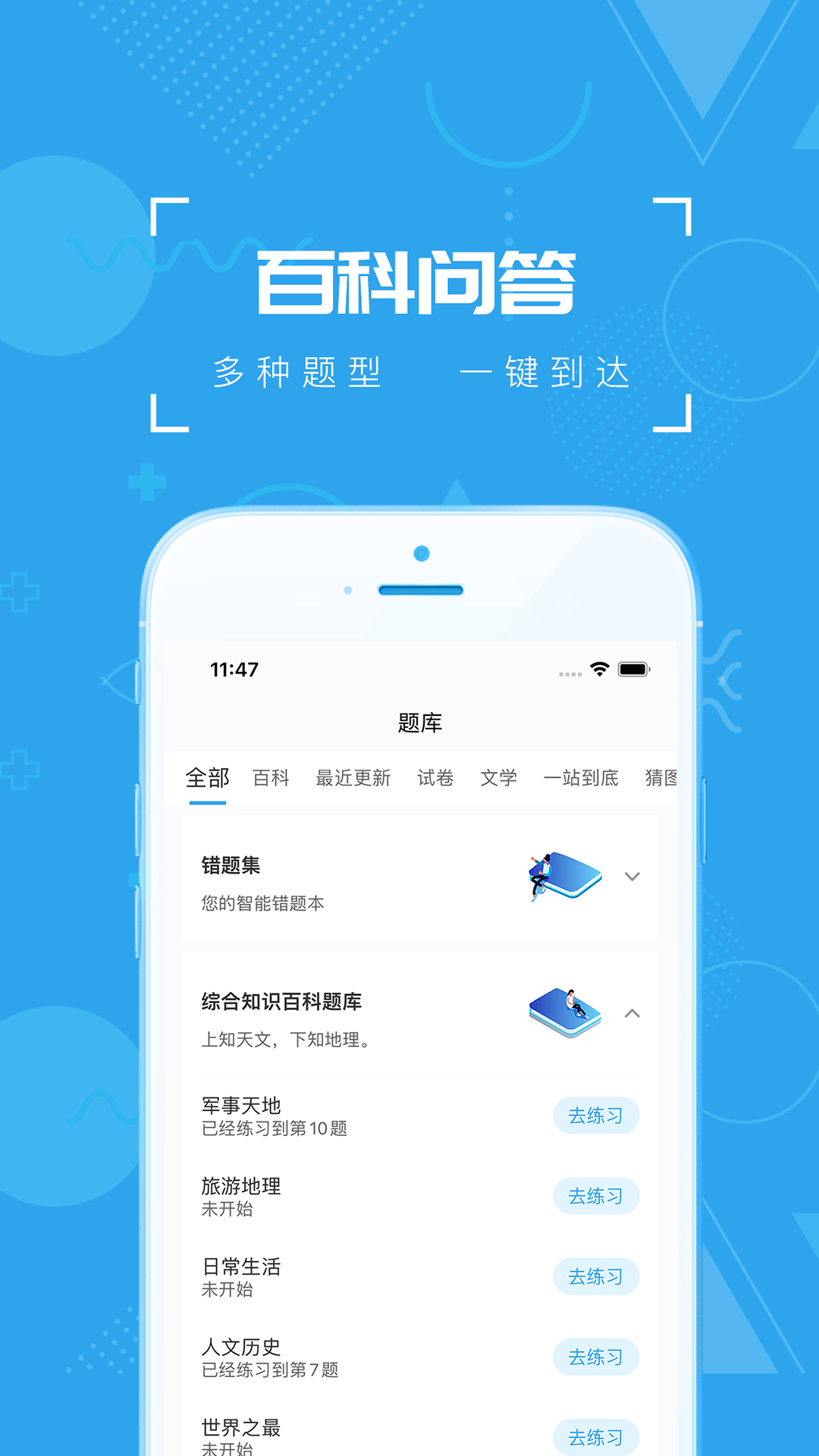疯狂百科问答安卓下载安装 v7.3