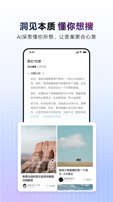 AI抖音官方最新版APP下载安装 38.8.0