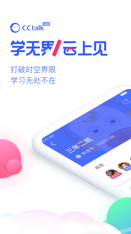 CCtalk校园版app v1.0.21