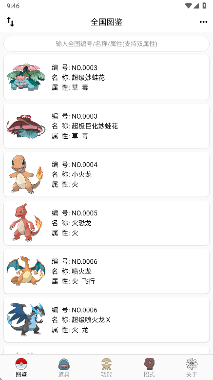 神奇宝贝图鉴app官方版 9.6.20260116安卓版 v9.6.20260116