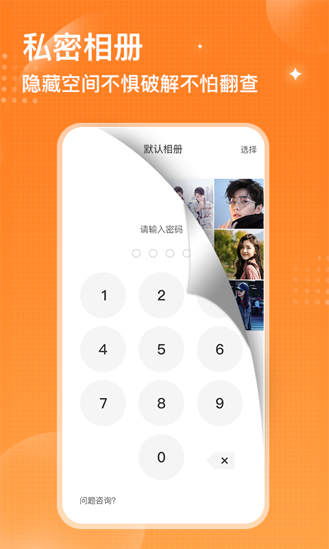 坚果隐藏相册app v2.2.3