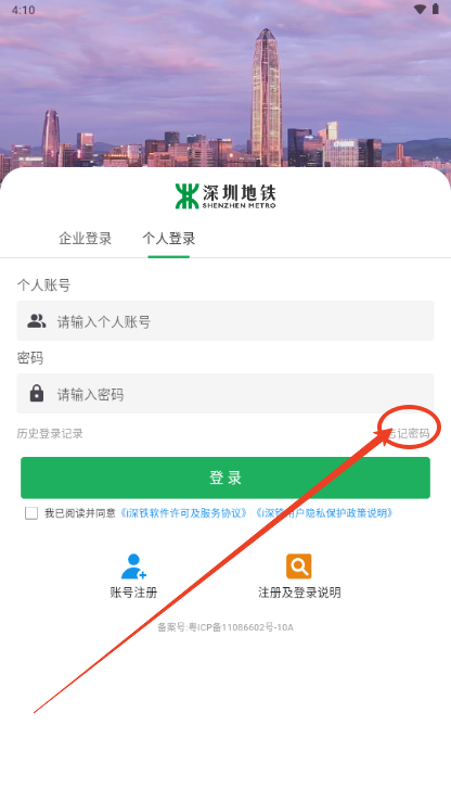i深铁打卡考勤app安卓版
