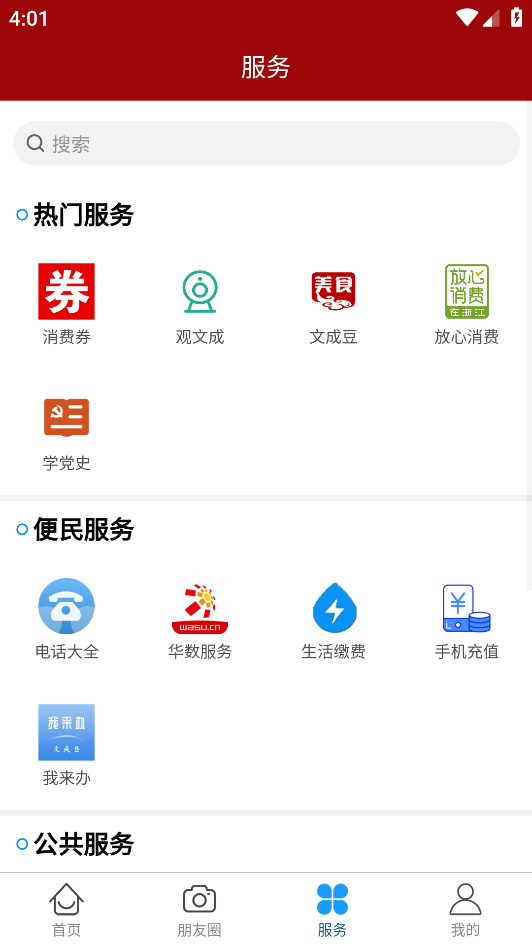指点文成app v2.1.5