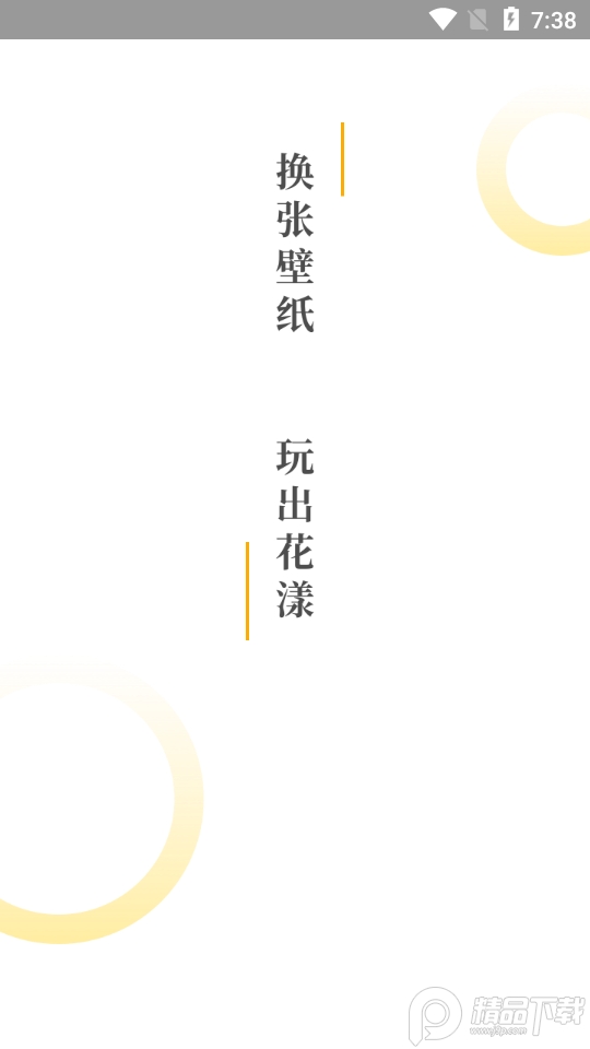 悦享动态壁纸 v1.0.0