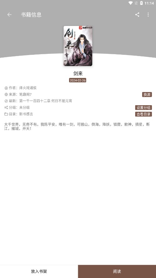 简阅小说app官方版 4.51 最新版 v4.51