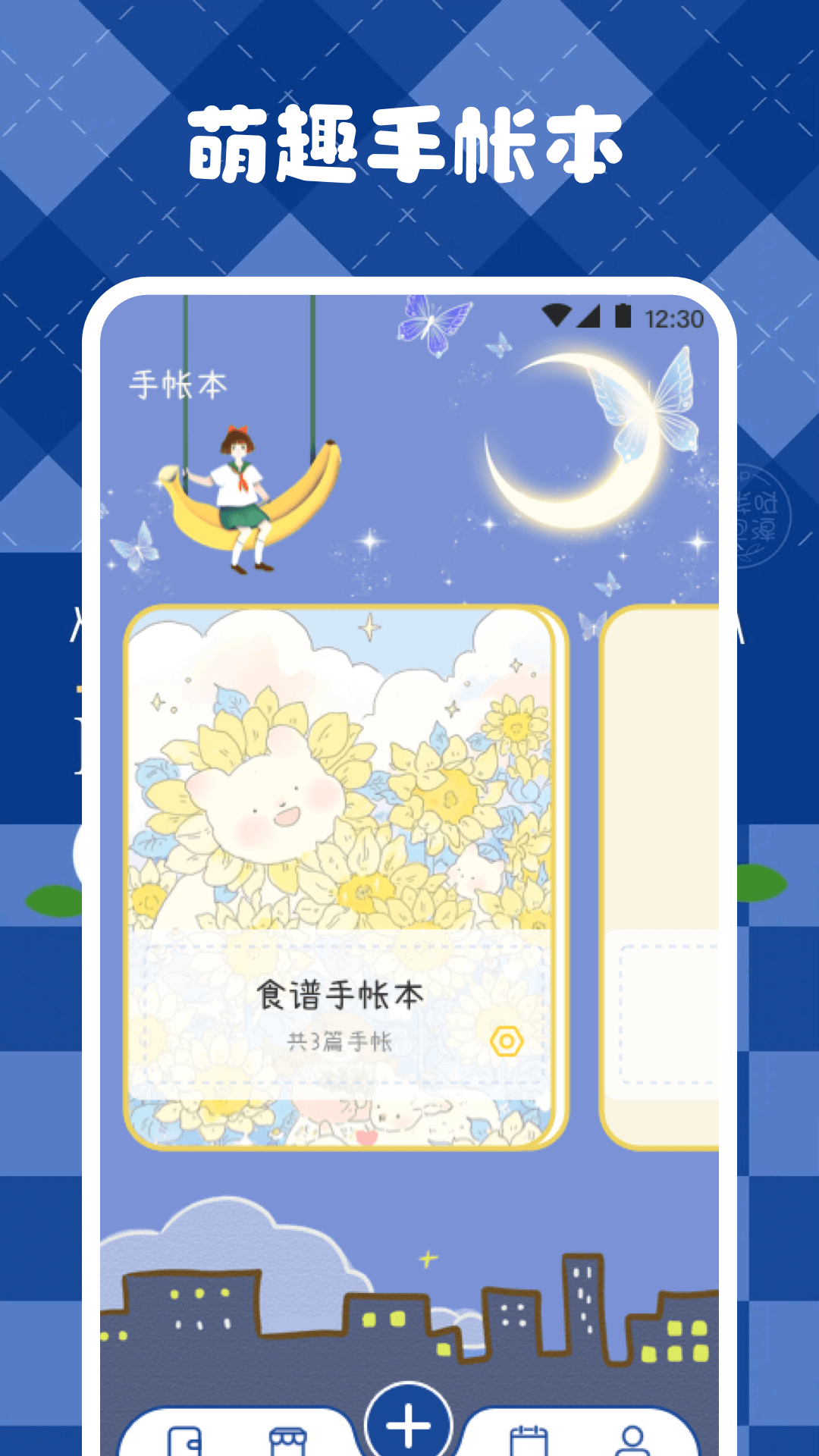 激萌手帐app v3.8.386