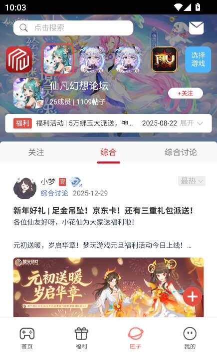 梦玩盒子APP最新版 2.0.6安卓版 v2.0.6