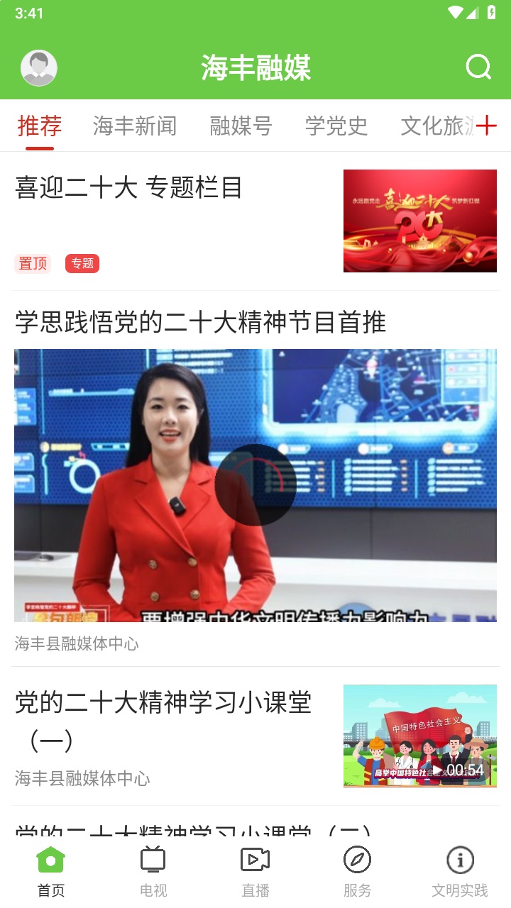 海丰融媒最新版 1.8.0客户端 v1.8.0