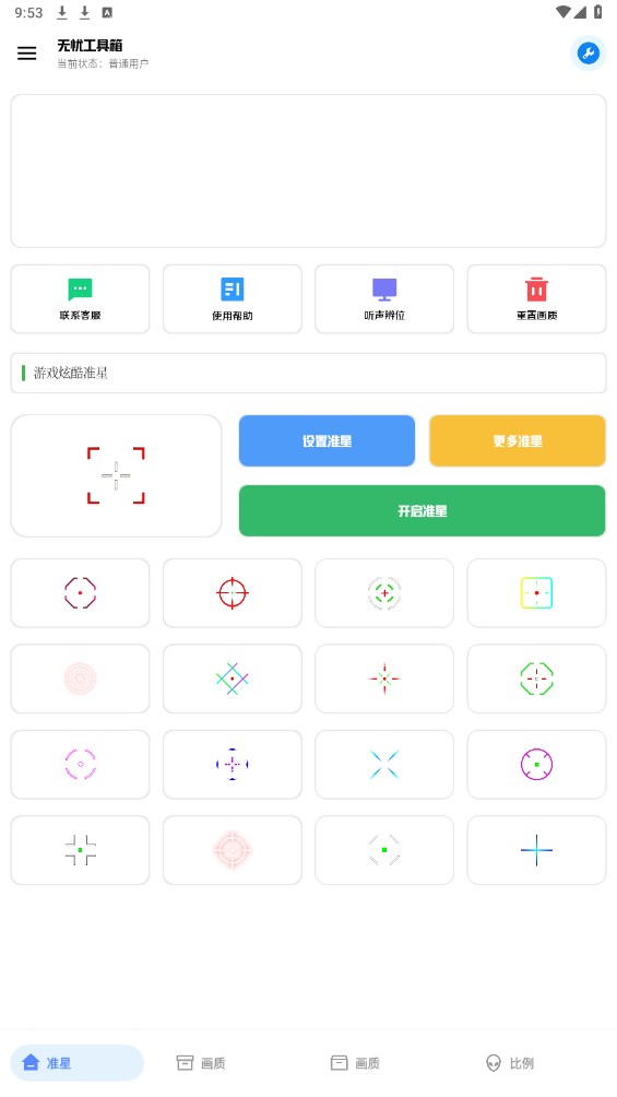 无忧工具箱 3.2安卓版 v3.2