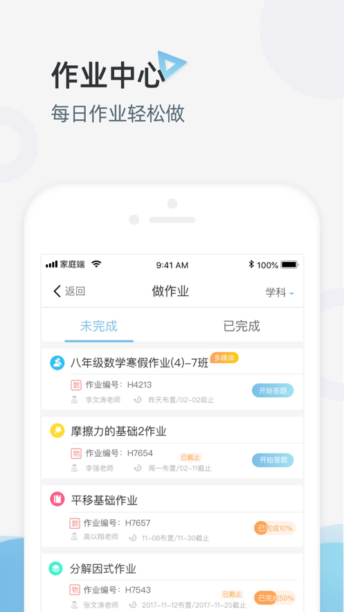 家庭端app下载安装 v3.3.96