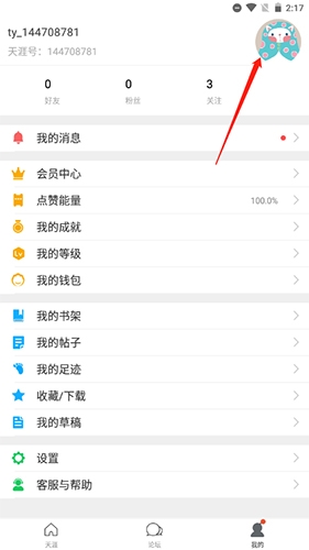 天涯社区客户端 7.2.4手机版 v7.2.4