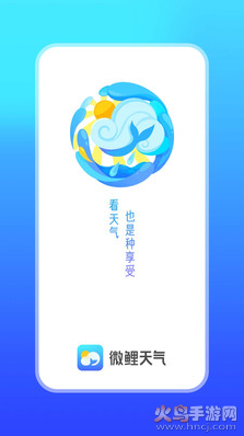 微鲤天气预报免费版 v1.0.9