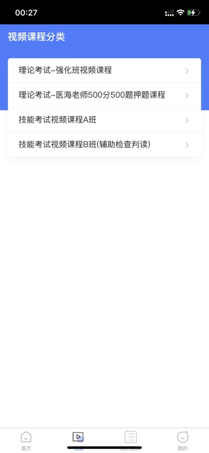医海医考app v4.1.2