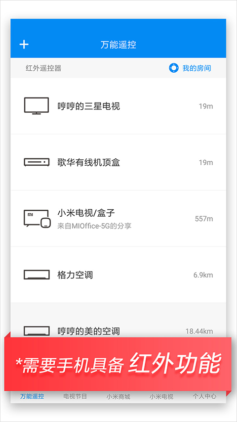 小米遥控器app(万能遥控) v6.8.2