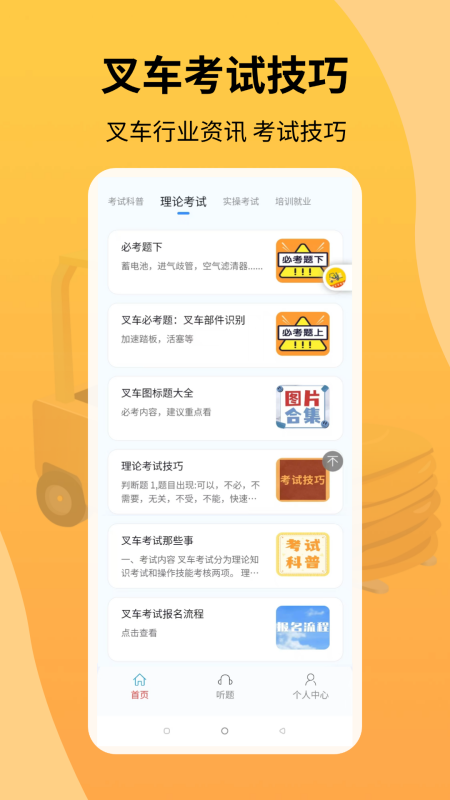 准叉车考试app v1.3.8