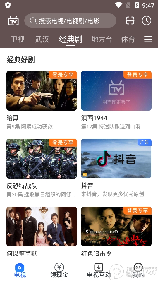电视家手机直播软件 v3.2.6
