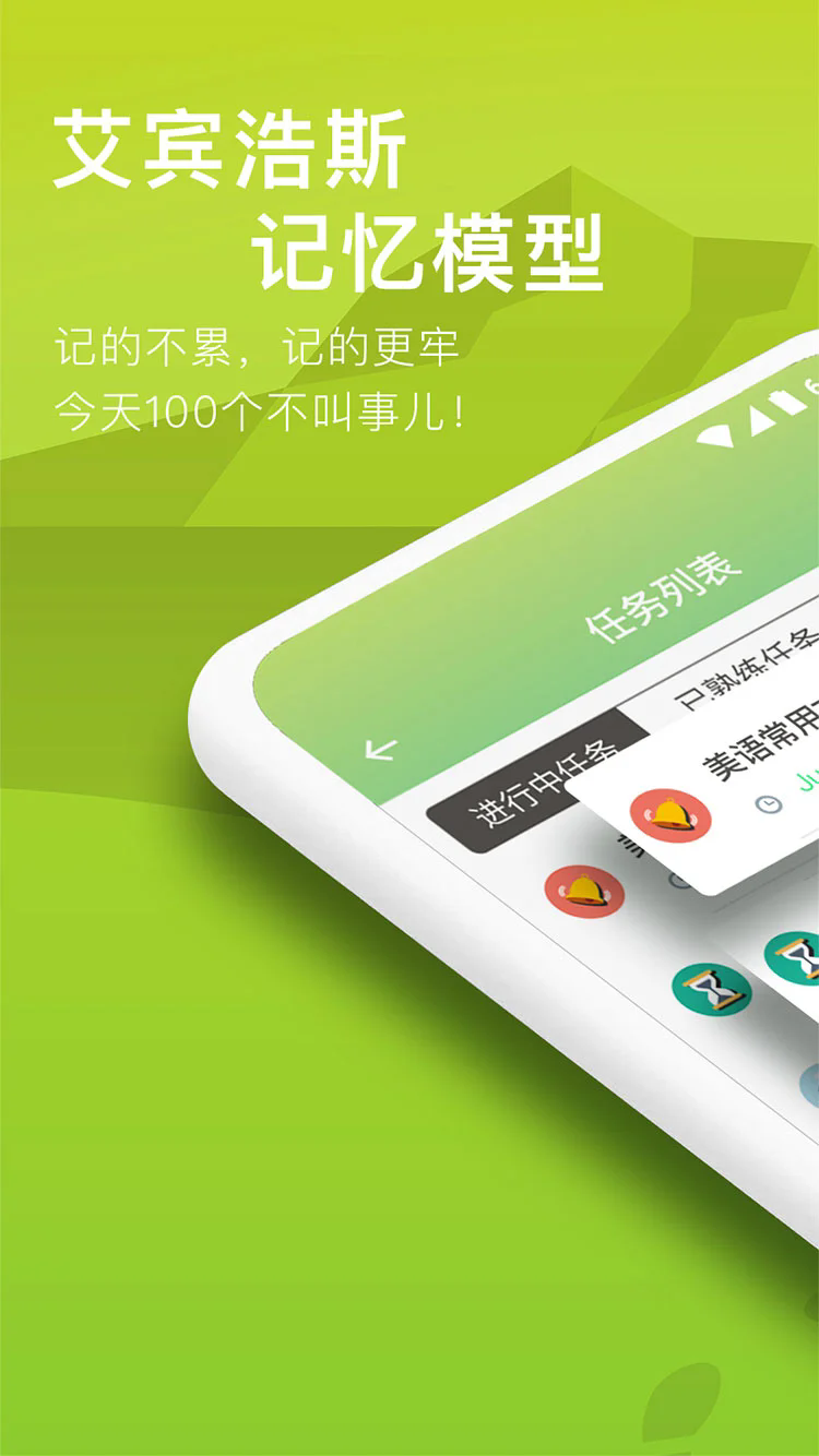 海螺单词app v1.4.2