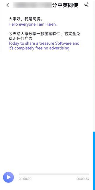 汉王语音王app安卓免费版