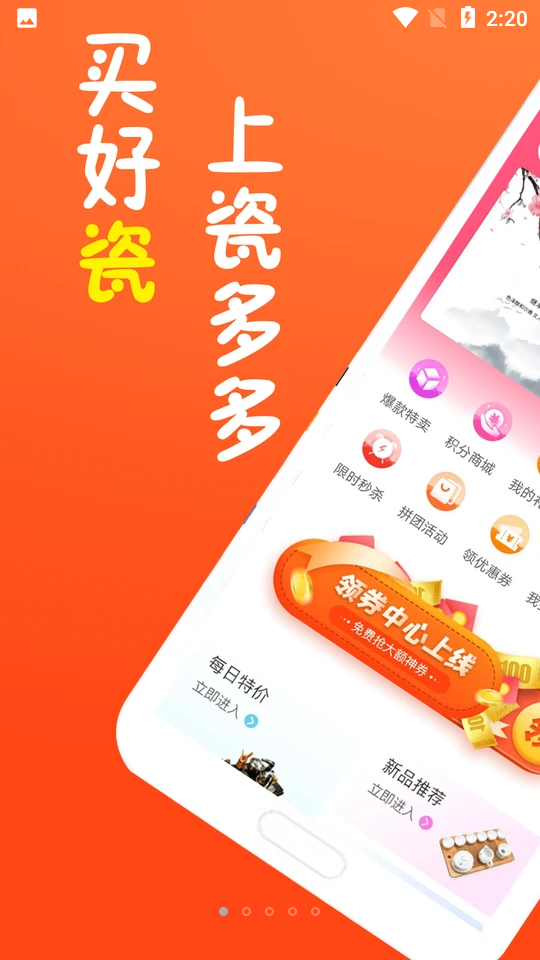瓷多多APP 瓷多多APP