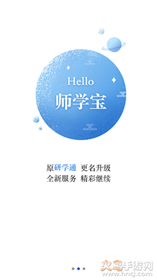 师学宝手机版app v5.14.2