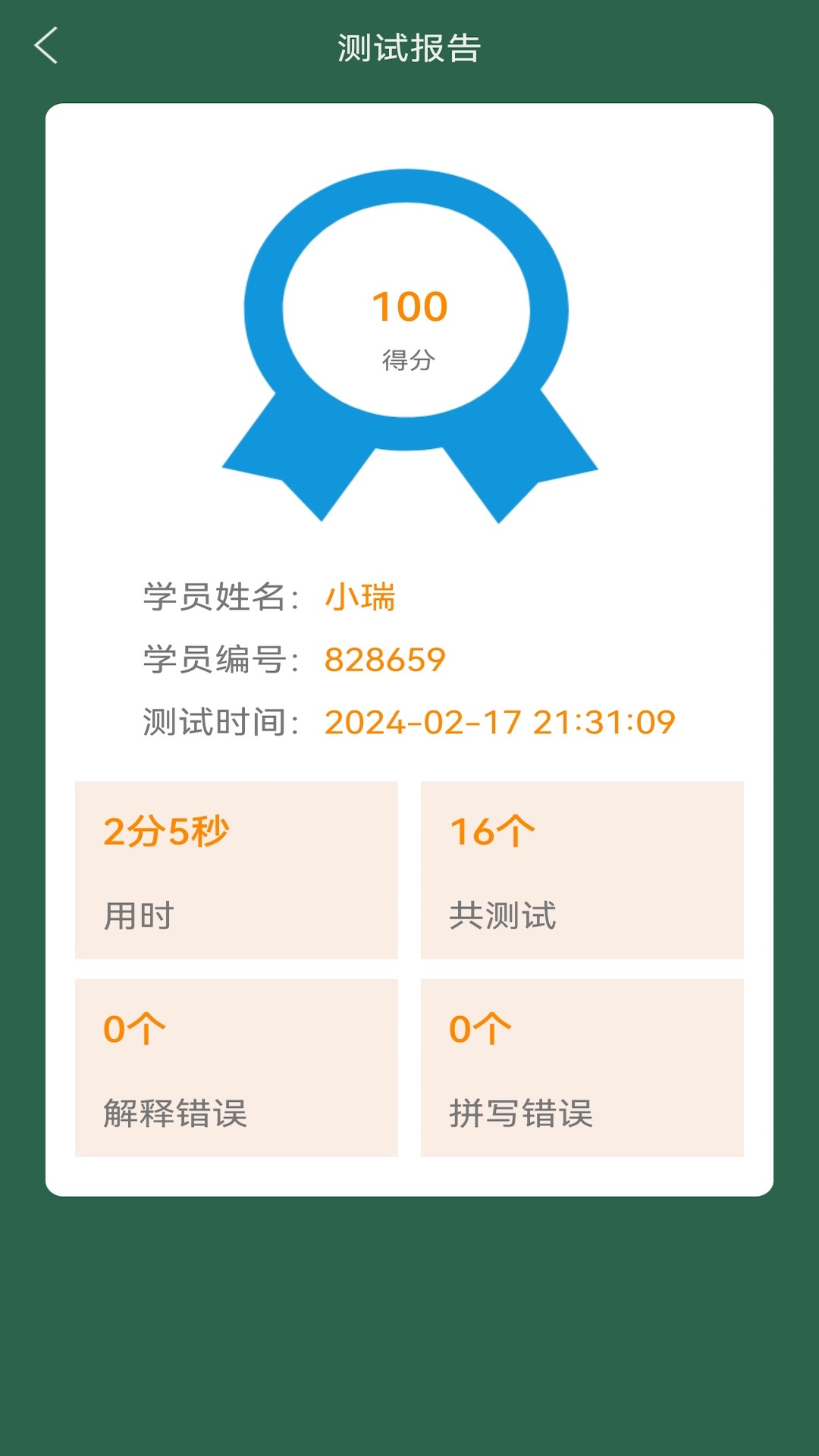 芝麻单词安卓版 v10.8.582.0210