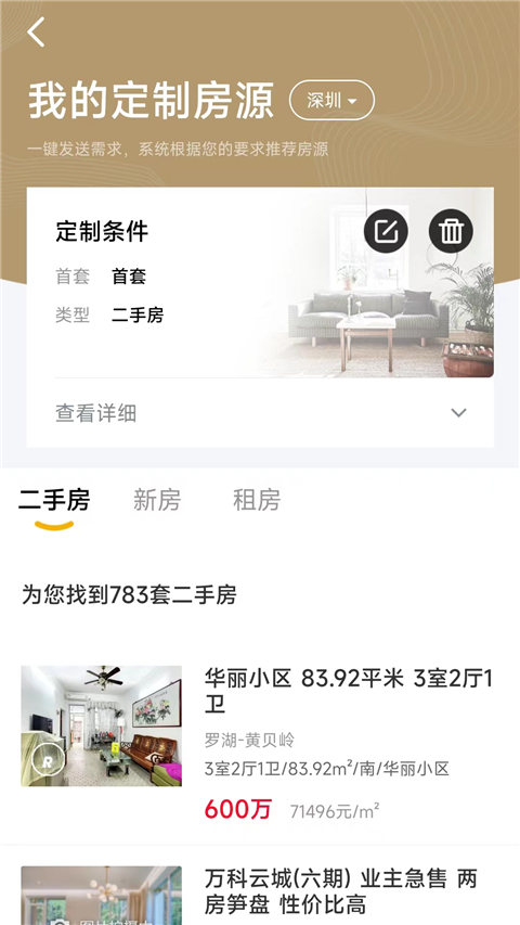 美联好房app v3.9.1