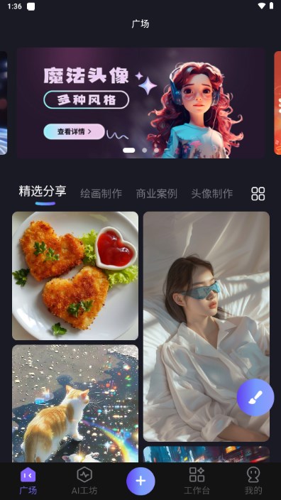 心领神绘AI绘画 v1.0.0