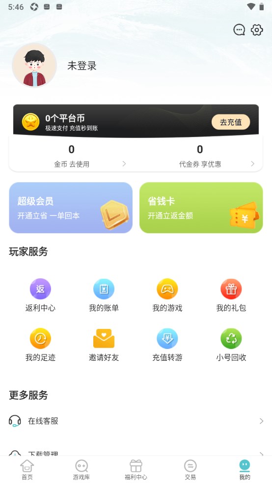 52玩手游平台 3.4.9安卓版 v3.4.9