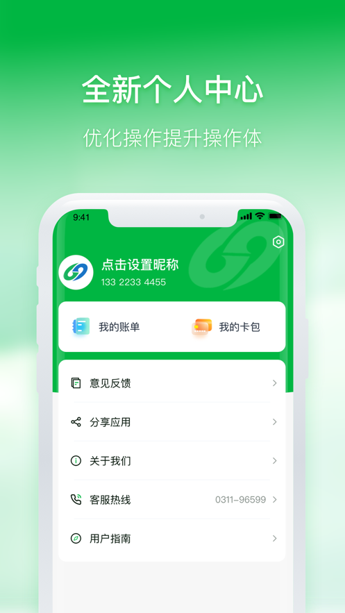 石家庄智慧公交app下载 v2.2.1