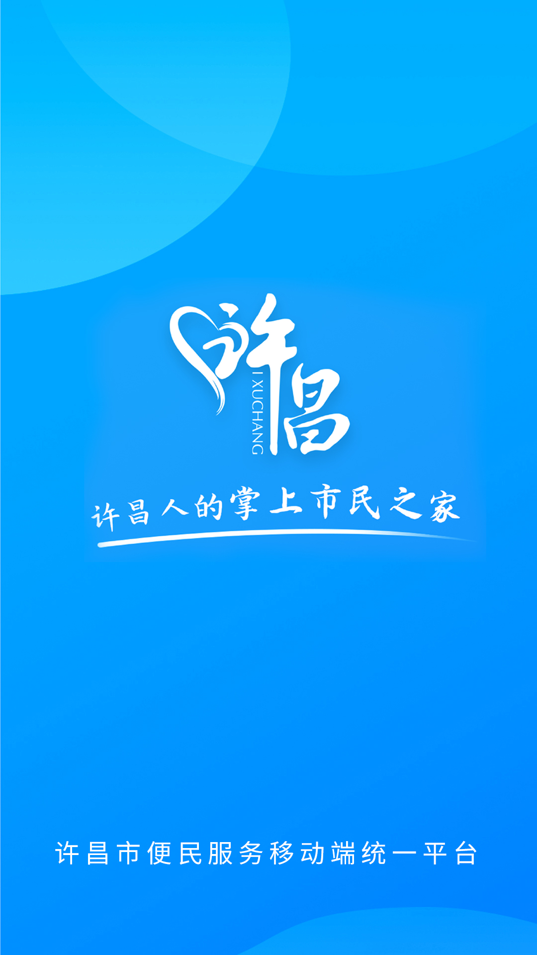 i许昌app下载安卓版 v1.0.36