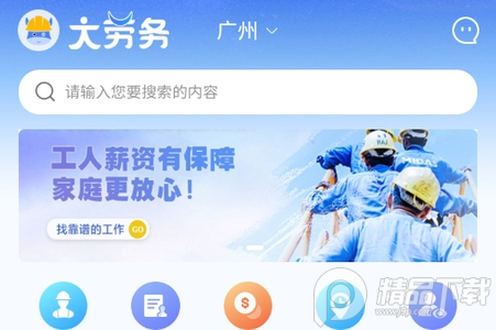 大劳务app手机版, 大劳务app手机版
