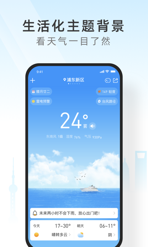 365天气预报官方正版 v1.6.0