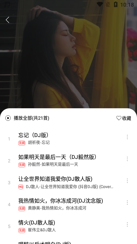 趣听音乐vip激活版 v1.4.9