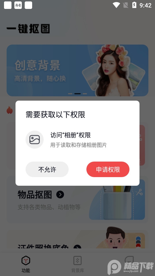 美影抠图 v1.3.8.1