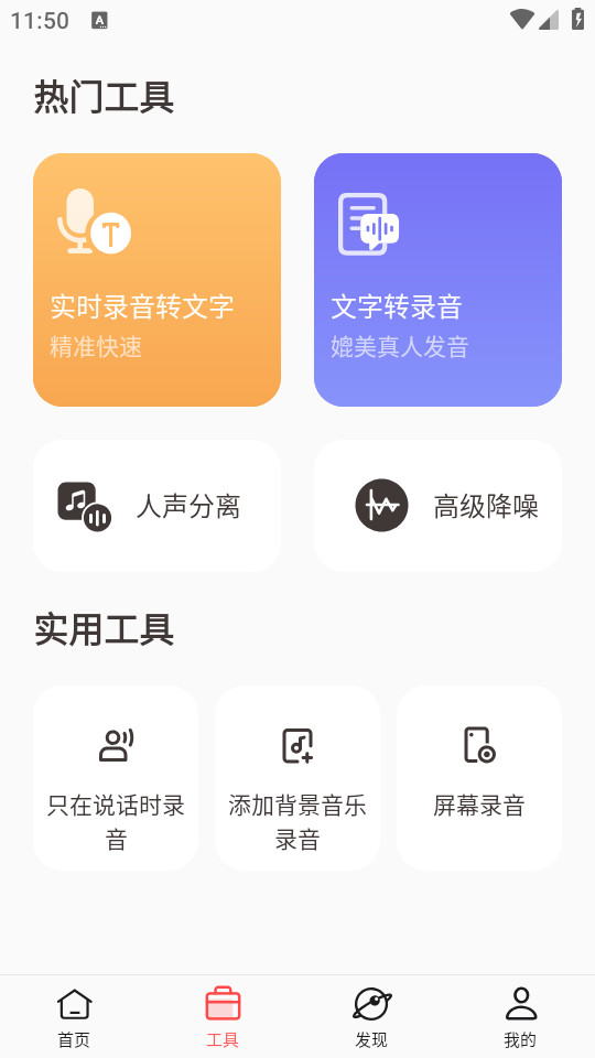 随声鹿手机app免费 v18.6.3