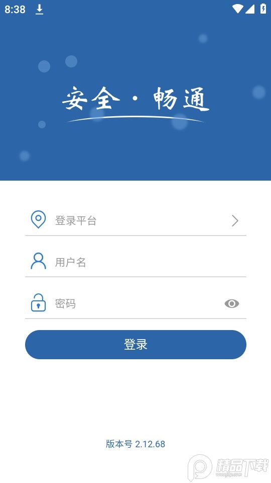 道交安app最新官方版 v2.13.001