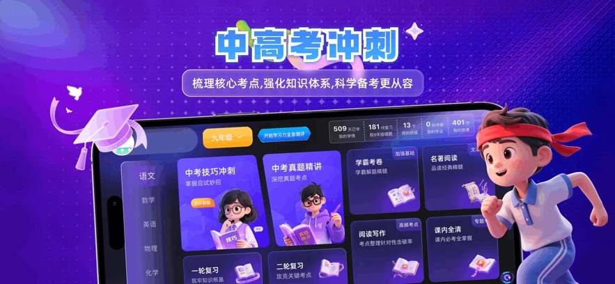 赶考状元学伴app官方下载 v6.6.8