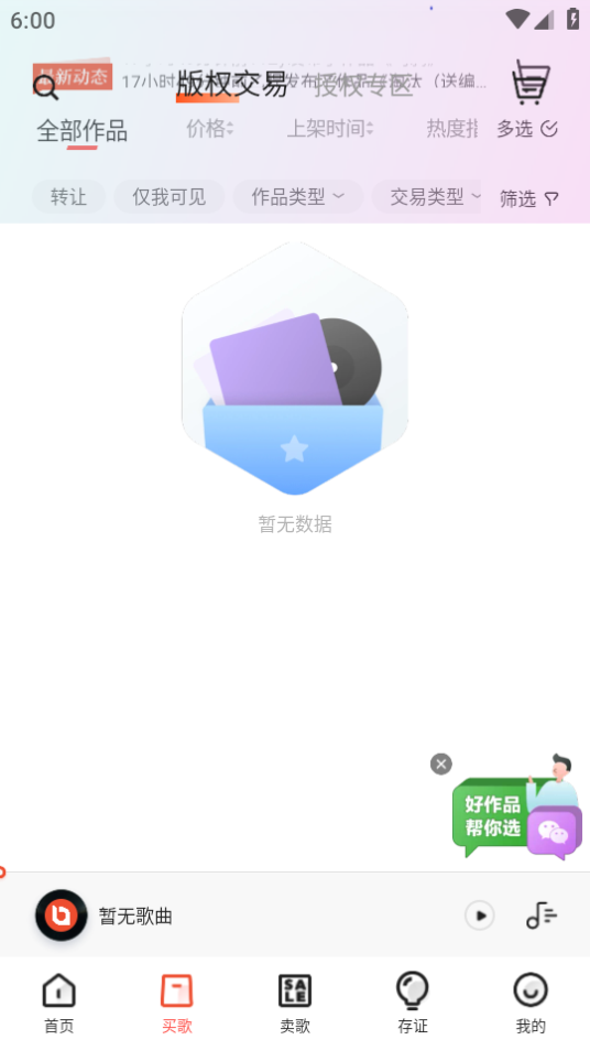 音乐蜜蜂软件安卓 v5.9.4.0