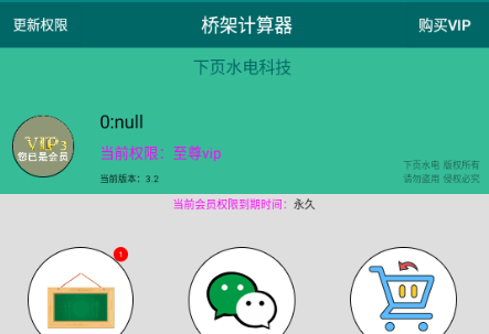 桥架计算器app免费会员版