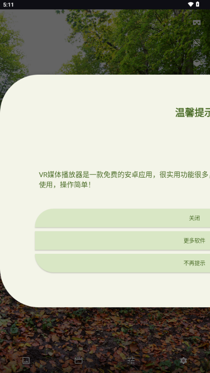 VR媒体播放器app v2.4