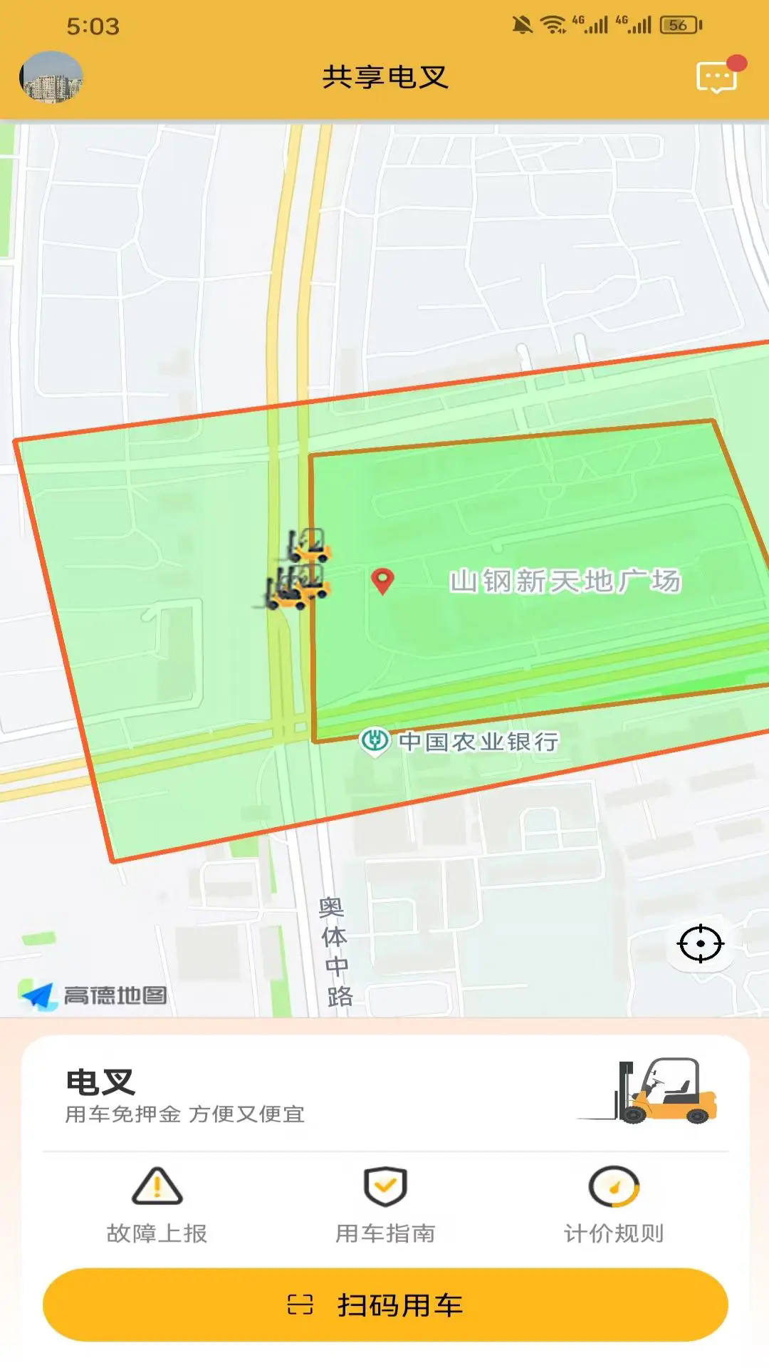 共享电叉app v2.1.2