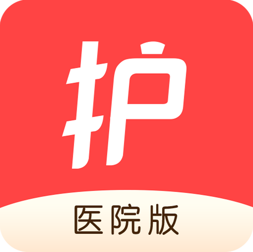 护士加医院版app v1.0.0