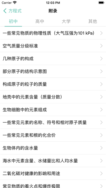 化学方程式app v1.2.7