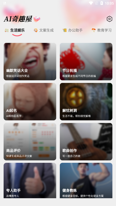 AI奇趣屋app官方版 v3.0.0