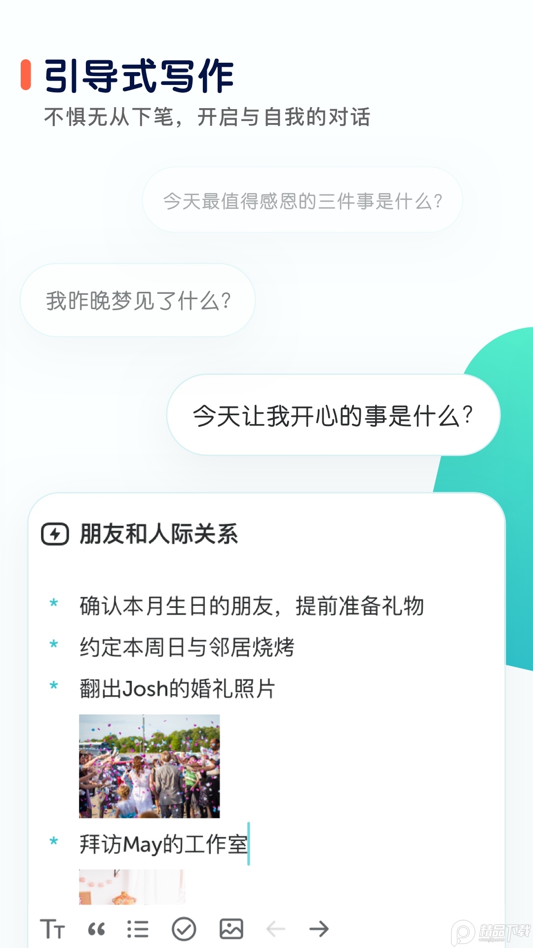 格志日记App安卓免费版 v3.9.7