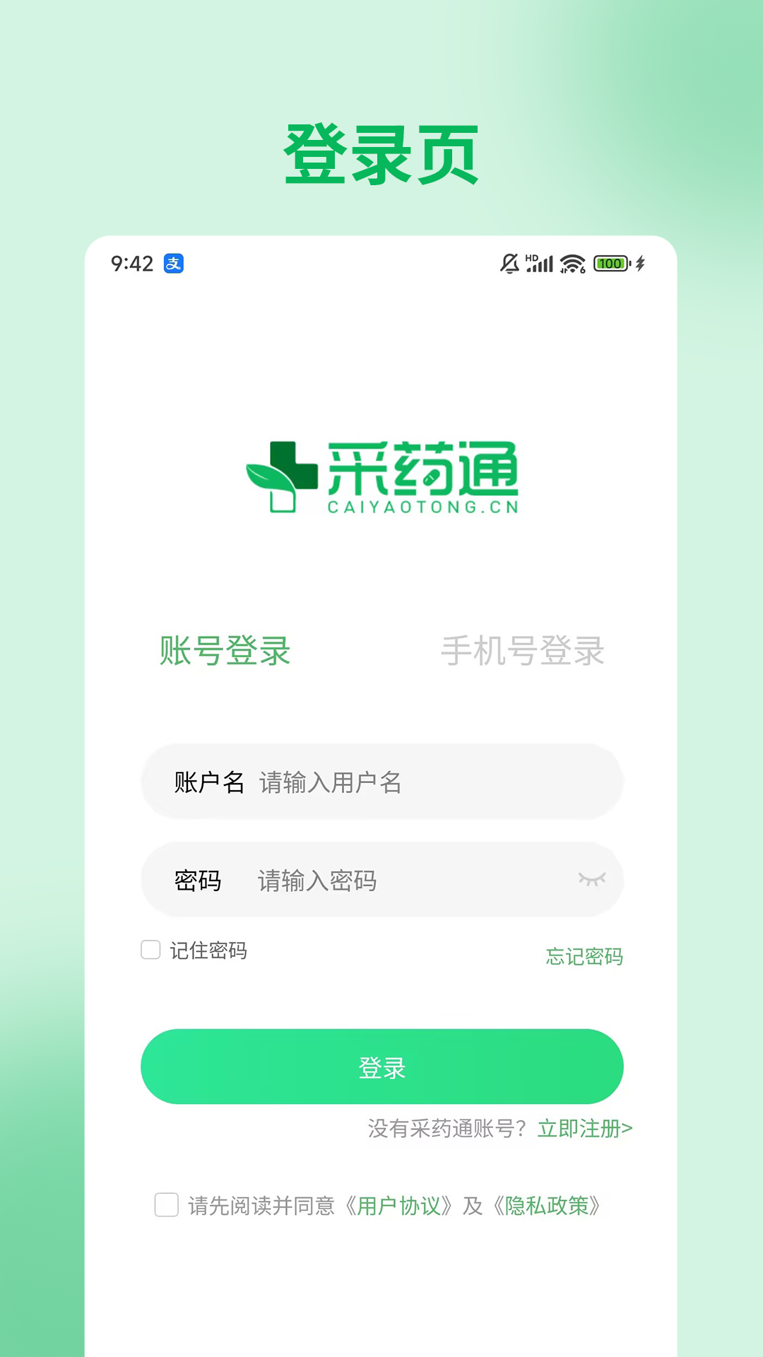 采药通app v3.0.128