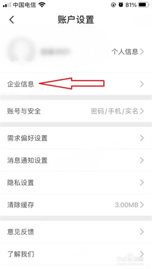 怎么填写企业信息截图2